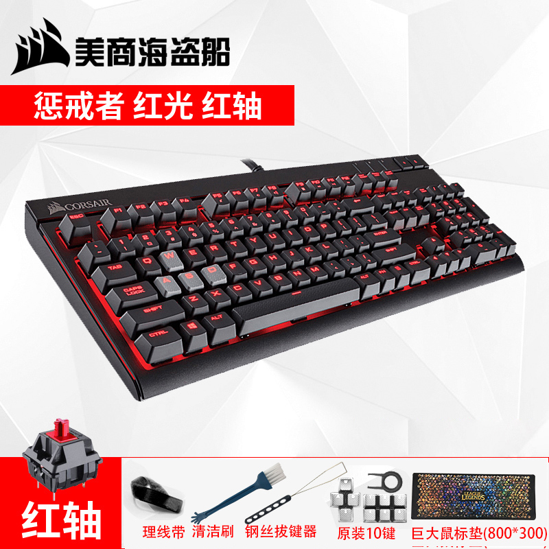 CORSAIR 美商海盗船 STRAFE 惩戒者 机械游戏键盘