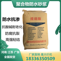 Polymer waterproof mortar basement pool internal wall ground waterproof and crack-resistant and seepage repair find flat mortar