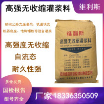 High strength Shrinkage Irrigation Slurry Bridge Abutment Track Foundation Bolt Cement Base Equipment Foundation Grouting Reinforcement