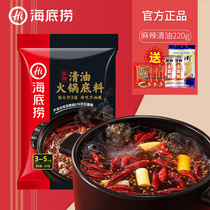 Haidilao hot pot bottom material Spicy clear oil 220g Risotto Malatang skewers fragrant bottom material Sichuan Chongqing hot pot material