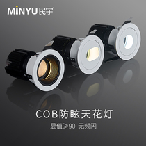 Minyu COB hotel wall wash spotlight project wash Wall 7W embedded small angle spotlight restaurant anti-glare ceiling lamp