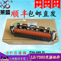 Laisheng Suitable Lenovo 2400 2600 M7400 M7450 7600 7650 7860 Fixing component Brother 7360 2240