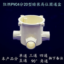 Flame-retardant PVC-20 type high-position commander box round single-pass through three-way four-way embedded concealed wiring round bottom box