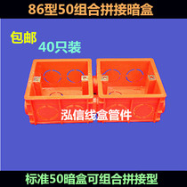 Flame retardant PVC86 type 50 splicing bottom box switch socket embedded cassette assembly combination junction box 40