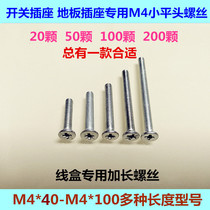Wall cassette switch socket bottom box panel wire box fixed and lengthened M4 universal flat head screws 20-100