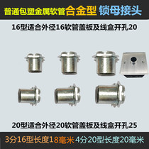 Plastic-coated metal hose connector wire box connector internal thread Cup comb bottom box lock female snake leather hose metal lock buckle