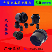 Plastic-coated metal hose connector nylon connector threaded hose internal thread Cup comb quick connector snake leather tube lock female