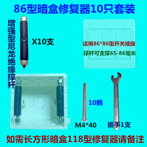 Type 86-118 type cassette repairer switch socket holder bottom box repair wire box repair wire box repair Rod
