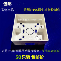 Flame retardant PVC universal 86 type H33 mm height surface mount junction box open box switch socket open bottom box hot sale