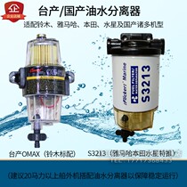 S3213 Parker oil-water separator filter suitable for Yamaha Mercury Suzuki Yum Tung Fa Hankai Outboard