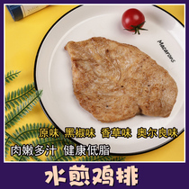 Sister-in-law Tao Qiqi Chicken Chop chicken breast no boneless chicken chop meat tender juicy low-fat chicken chop burger fried chicken chop