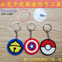 Modified mini bus card IC access card meal card etc. modified bus card mini keychain card kit