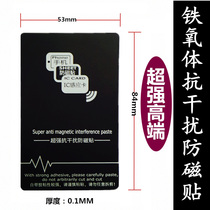 Mobile phone case brush bus sticker ferrite anti-jamming access card bus card modification shielding sticker
