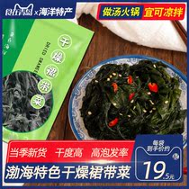 Wakame dry goods non-instant sea cabbage seaweed sea vegetables hot pot soup companion cold high foam specialties