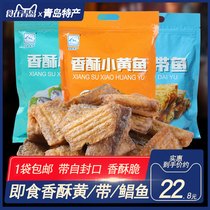 Fangxin dried fish ready-to-eat seafood small yellow croaker with fish snack bag in bulk crispy and crispy 250g with fish pomfret crisp