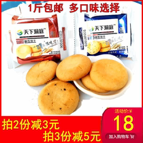 World Dongting crispy biscuits original chives Sesame Seaweed egg yolk small package weighing 500g office snacks