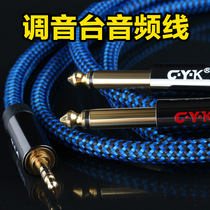 CYK 3 5 Turn double 6 5 big two core audio cable one point two computer mixer cable C · Y · K CY03