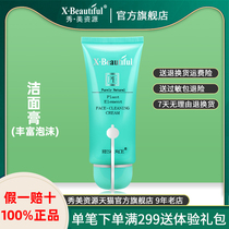 Xiumei resources facial cleanser female vegetable Cleanser 100g deep cleaning hydrating moisturizing oil control shrinkage pores