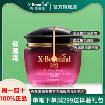 Xiumei Resources Cosmetics Excellent High Moisture Moisturizing Cream 50g Skin Shening Moisturizing Women