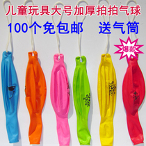 Large thick pat balloon exercise fitness hand pat balloon Childrens toy shaped kindergarten latex balloon