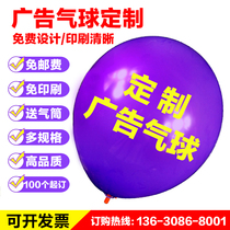 Advertising balloon printing custom kindergarten opening decoration custom printing balloon logo lettering two-dimensional code