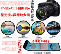 Applicable to Canon Sony Fuji 40 5 4952 55 67 72 77 82mm filter SLR micro single camera mirror