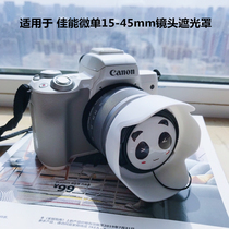 EW53 Hood White only Canon micro single camera M50 M100 M3 M6 M10 15-45mm lens