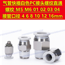 White Joint PC4 straight PC6 PC6 PC8 PC10 PC14 PC12 PC16-M5 PC16-M5 M6 M6 01 03 04 04