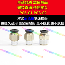 Black M6 Joint straight PC4 PC4 PC6 PC6 PC10 PC12 PC12 PC16-M5 PC16-M5 01 02 03 04