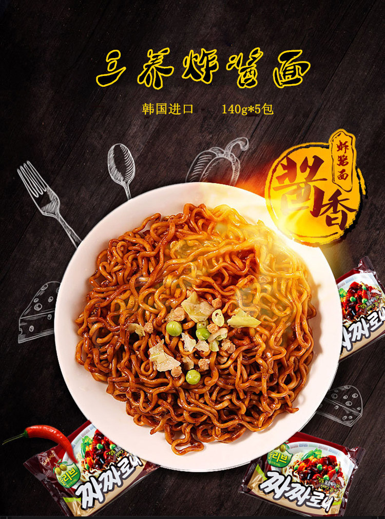 韩国炸酱面 三养火鸡面韩式速食干拌面拉面方便面炸酱面5连包