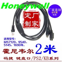 Honeywell Code Jie MS7120 5145 9540 1690 barcode scanning gun data cable PS2 keyboard port KB