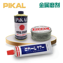 Japan PIKAL CARE metal polished paste Picark Polished rust removing copper paste stainless steel polished wax