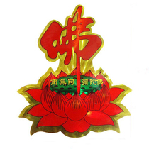 Buddhist Supplies Seven Colorful Lotus stickers Adhesive Sticker Buddhas Buddhist Calligraphy Lotus Door Stick to South No Amitaba Buddha