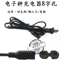 Nexx electronic scale charger Hengzhibao charging cable 8 word charging cable for electronic scale