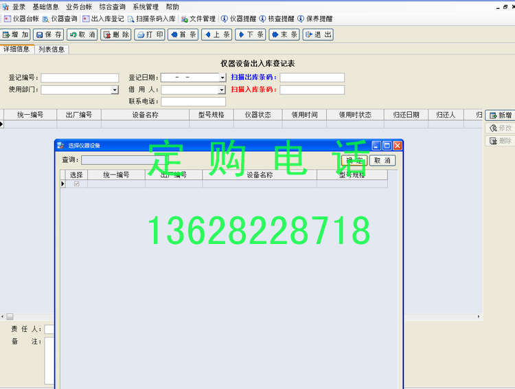 USB-блокиратор 仪器仪表设备计量器具管理系统6.5检定借用维修保养记录 检验提醒 USB-блокиратор 仪器仪表设备计量器具管理系统6.5检定借用维修保养记录 检验提醒
