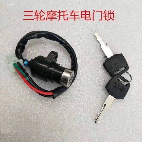 Zongshen Loncin 5 성급 세발 자전거 오토바이 90/110/150/200 점화 스위치 4 와이어 전기 도어 잠금 Zongshen Loncin 5 성급 세발 자전거 오토바이 90/110/150/200 점화 스위치 4 와이어 전기 도어 잠금