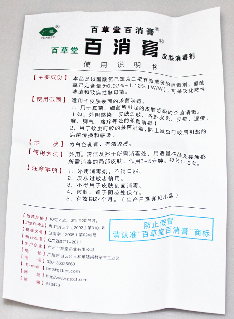 送棉签 买3送1 买5送2原厂 广州百草堂广益百消膏皮肤消毒剂