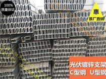 Photovoltaic power generation system connectors rail of COLD-FORMED U-BAR STEEL hot-dip galvanizing length can be customized