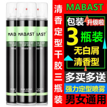 MABAST fragrance dry glue strong set hair spray hair salon barber salon special mens and womens three bottles