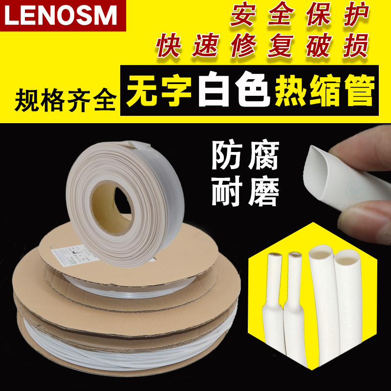 白色热缩管薄壁无字可打印绝缘阻燃耳机音响热缩套管1MM-100MM Изображение 1 白色热缩管薄壁无字可打印绝缘阻燃耳机音响热缩套管1MM-100MM Изображение 1
