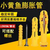 Plastic expansion pipe small yellow fish yellow expansion screw expansion plug rubber plug anchor bolt with self-tapping screw 6mm8mm