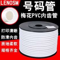 Number tube Plum tube toothed tube pvc internal tooth wire printing machine marking line number tube casing wire tube