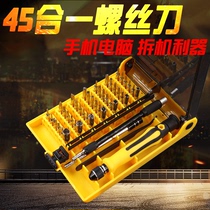 45 all-in-one multifunction screwdriver suit mobile phone computer dismantling and maintenance combined telecommunication manual dismantling tool