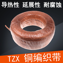Bare Copper Copper Braided Wire Copper conductive with copper Soft Connect copper grounding line TZX-2 5 4 6 10 16 25 25
