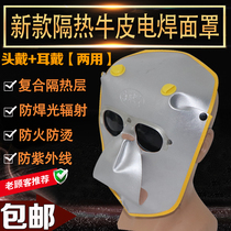 Add new welder welding mask cowhide mask Welder mask Head-mounted welding argon arc welding anti-baking face