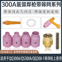 QQ300 with filter connection body gun tail porcelain nozzle argon arc welding gun head QS300 screen guide piece tungsten needle clamp porcelain nozzle