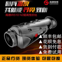 Gaode 510N2 thermal imaging camera Outdoor HD outdoor rabbit Dali Ai TK25 Rui thermal imaging thermal phase night vision device