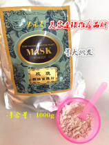 Beauty salon special Milan aromatic rose essential oil soft film powder moisturizing skin rejuvenation anti-sensitivity repair 1000g mask