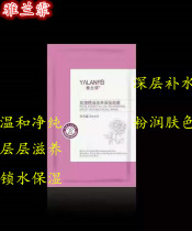 Clearance Yalanfei mask witch hazel soothing soft water mask moisturizing repair shrinkage pores