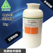 Jiebao CAS-03 Comprehensive resin leather film-forming agent Dry cleaner leather color care special multi-province